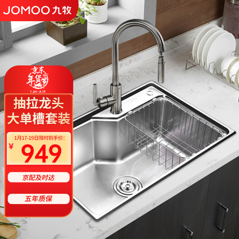 九牧（JOMOO）水槽304不锈钢拉丝厨房加大单槽洗菜盆带下水管沥水架冷热抽拉龙头套装02248-001-Z