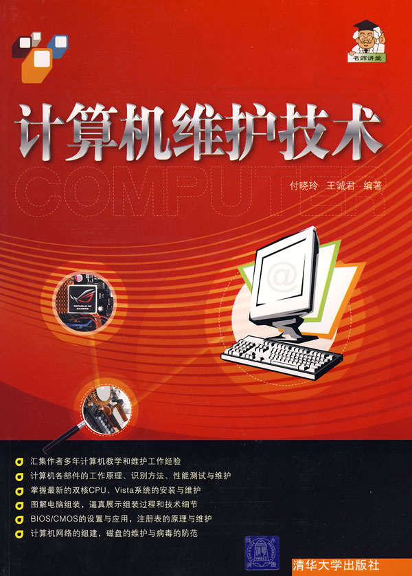 计算机维护技术【正版图书】