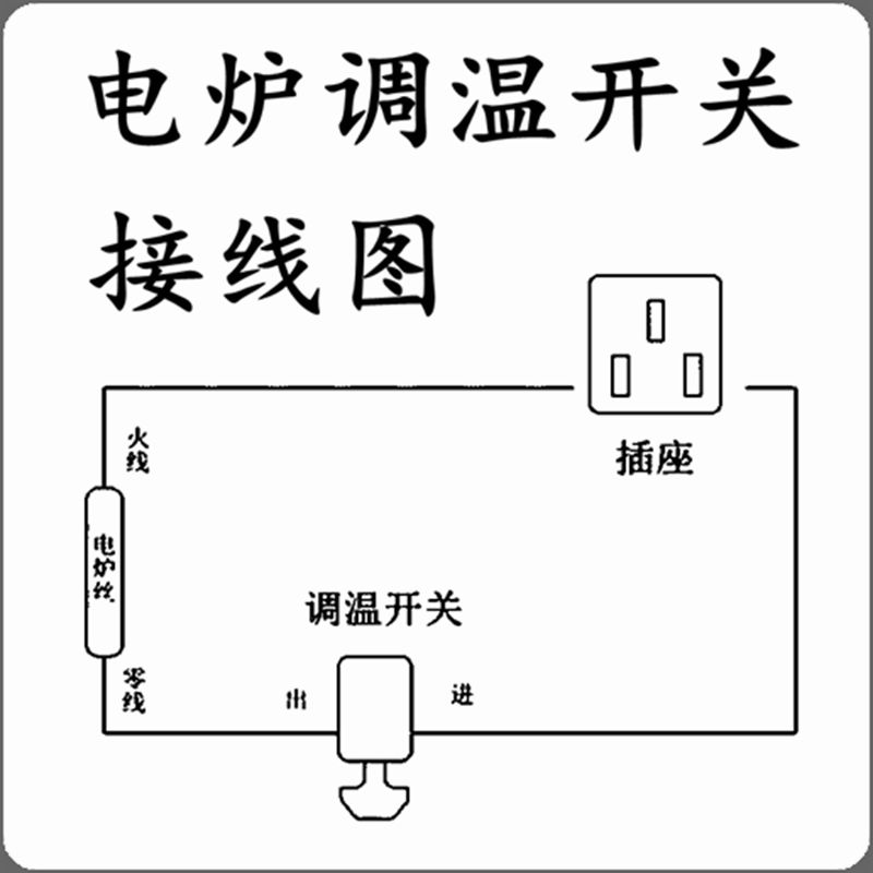 黑牯3000w电炉调温开关 电炉灶取暖桌调温器电烤火炉通用配件 3000w调