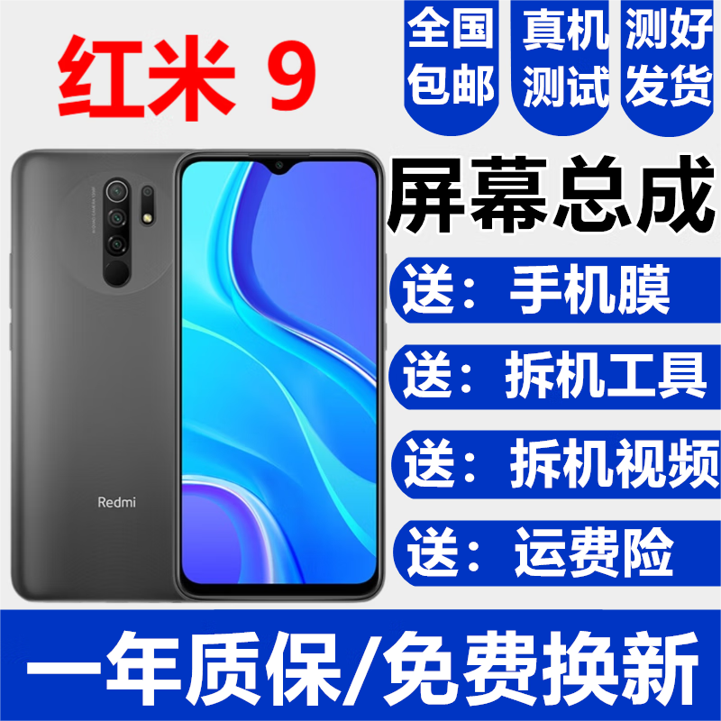 森麦康Redmi红米12C 10A 10X屏幕总成9/9A Redmi12C触摸液晶显示屏内外一体屏森麦康 红米9屏幕总成【不带框】纯原京东方物料