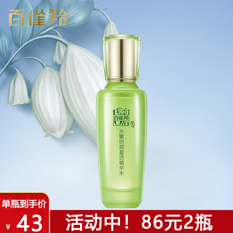 百雀羚一刻 水嫩倍现盈透精华水100ml 清爽补水保湿爽肤水