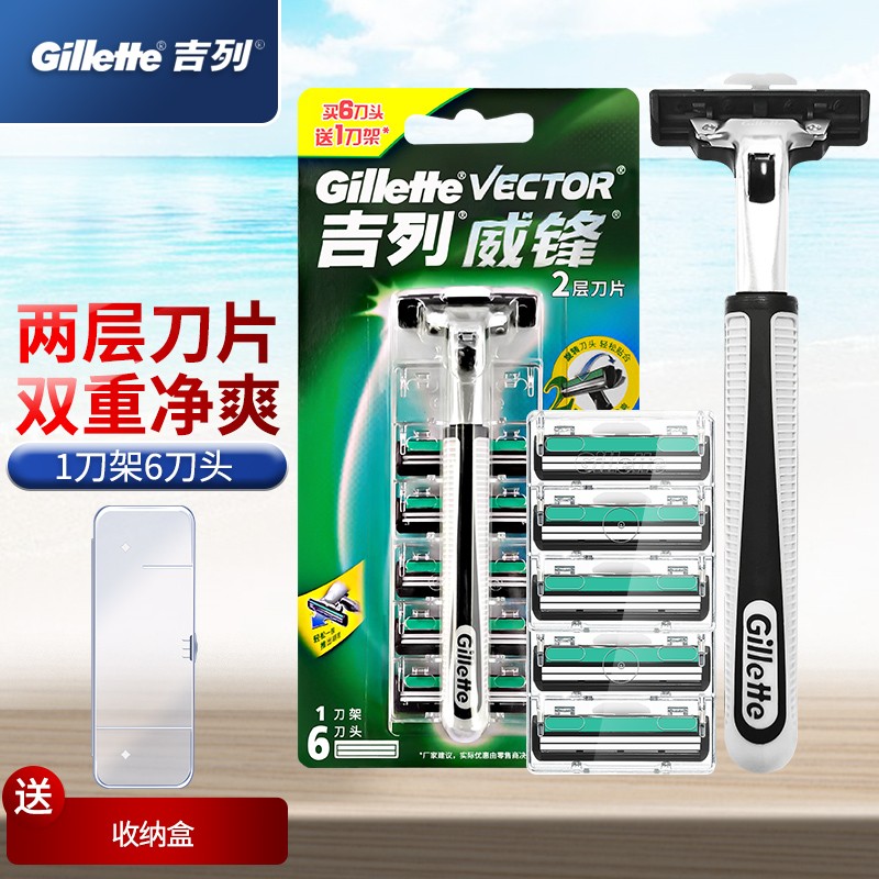 吉列威锋剃须刀手动双层刀片男士刮胡刀锋速老式刀架刀头 1刀架6刀头