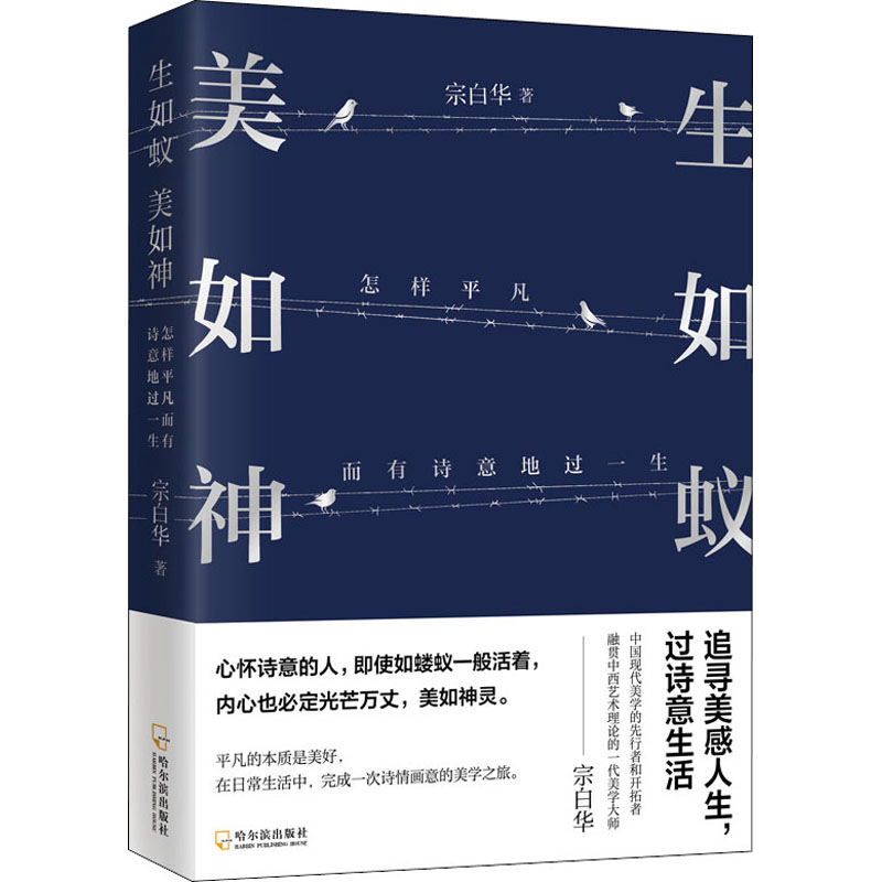 生如蚁 美如神 怎样平凡而有诗意地过一生