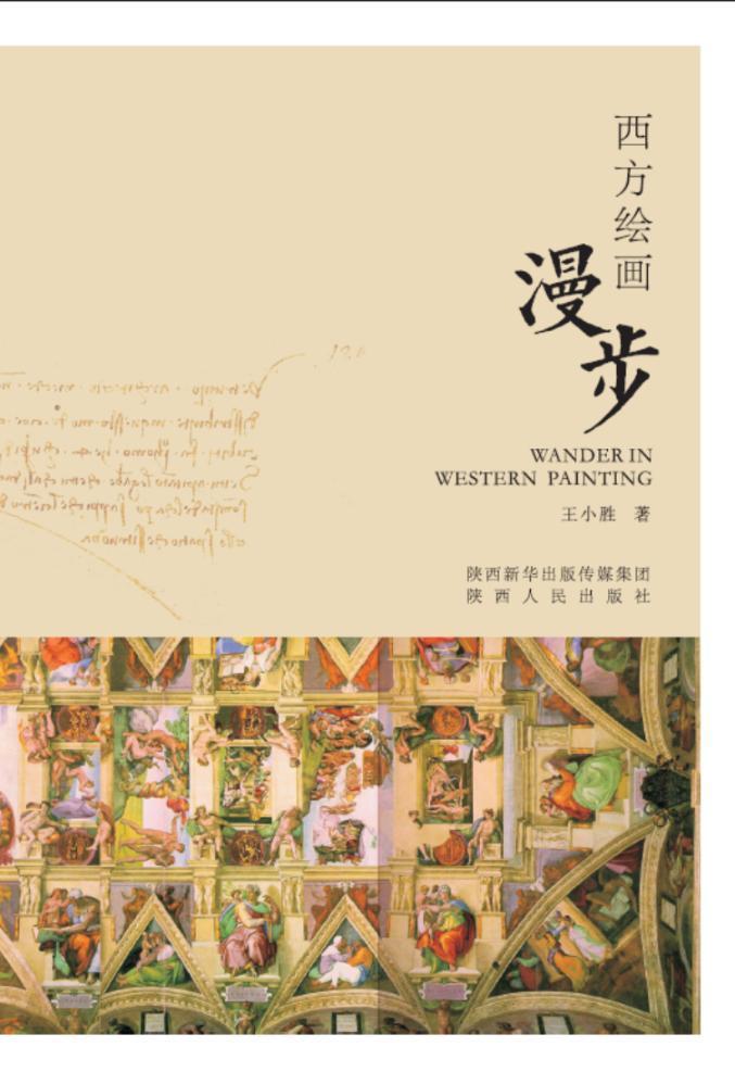 包邮：西方绘画漫步 艺术  图书