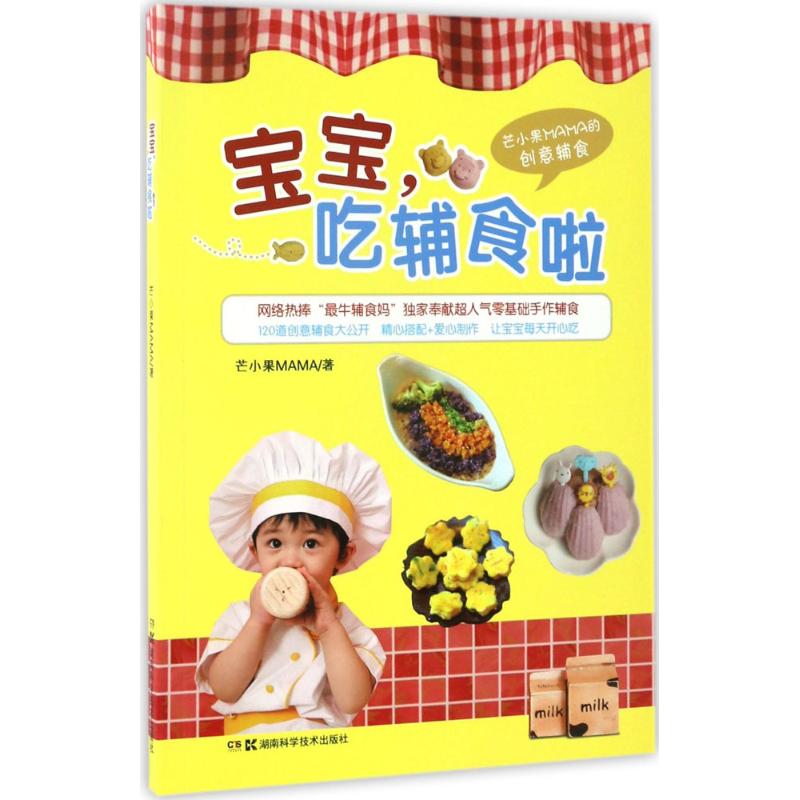 宝宝,吃辅食啦