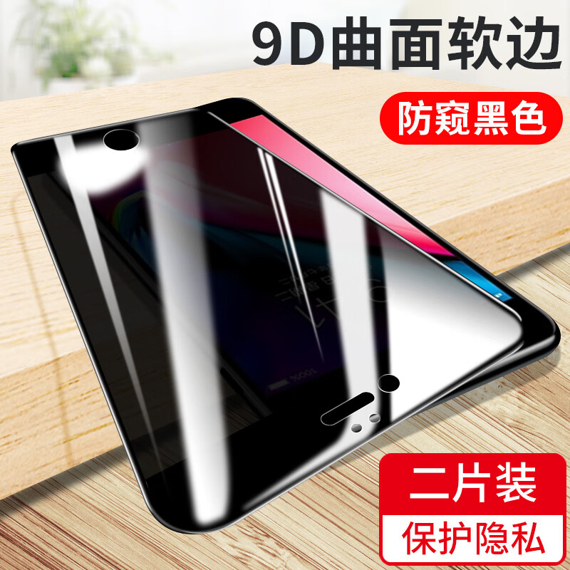 【品牌原装】苹果7钢化膜iphone8全屏8P覆盖7P抗蓝光防窥苹果8plu 防偷窥【3D曲面软边】黑色2片装 iPhone 7