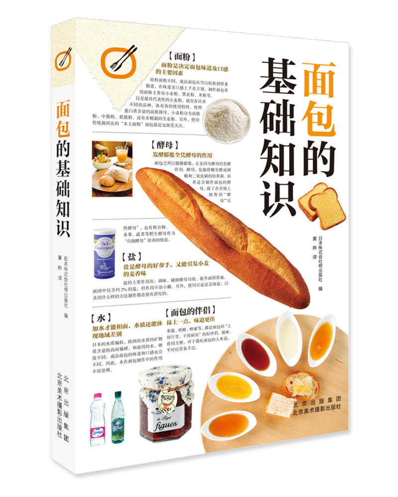 面包的基础知识《现货速发》