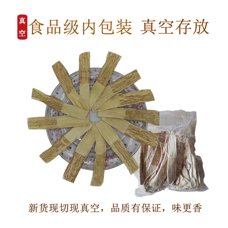 王立成 黄芪 黄芪片 甘肃无硫精选黄芪宽片 袋装250g 可搭配当归党参枸杞红枣