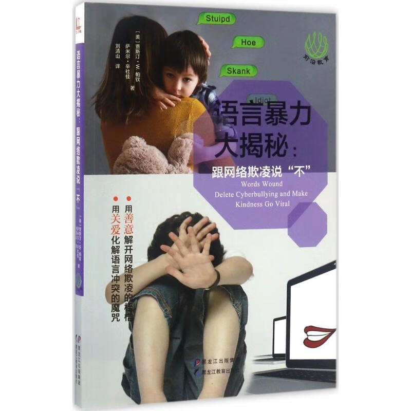 语言暴力大揭秘