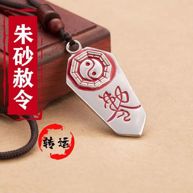 璀福银楼护身符项链道家法器小挂件朱砂五雷号令吊坠赦令保平安 朱砂