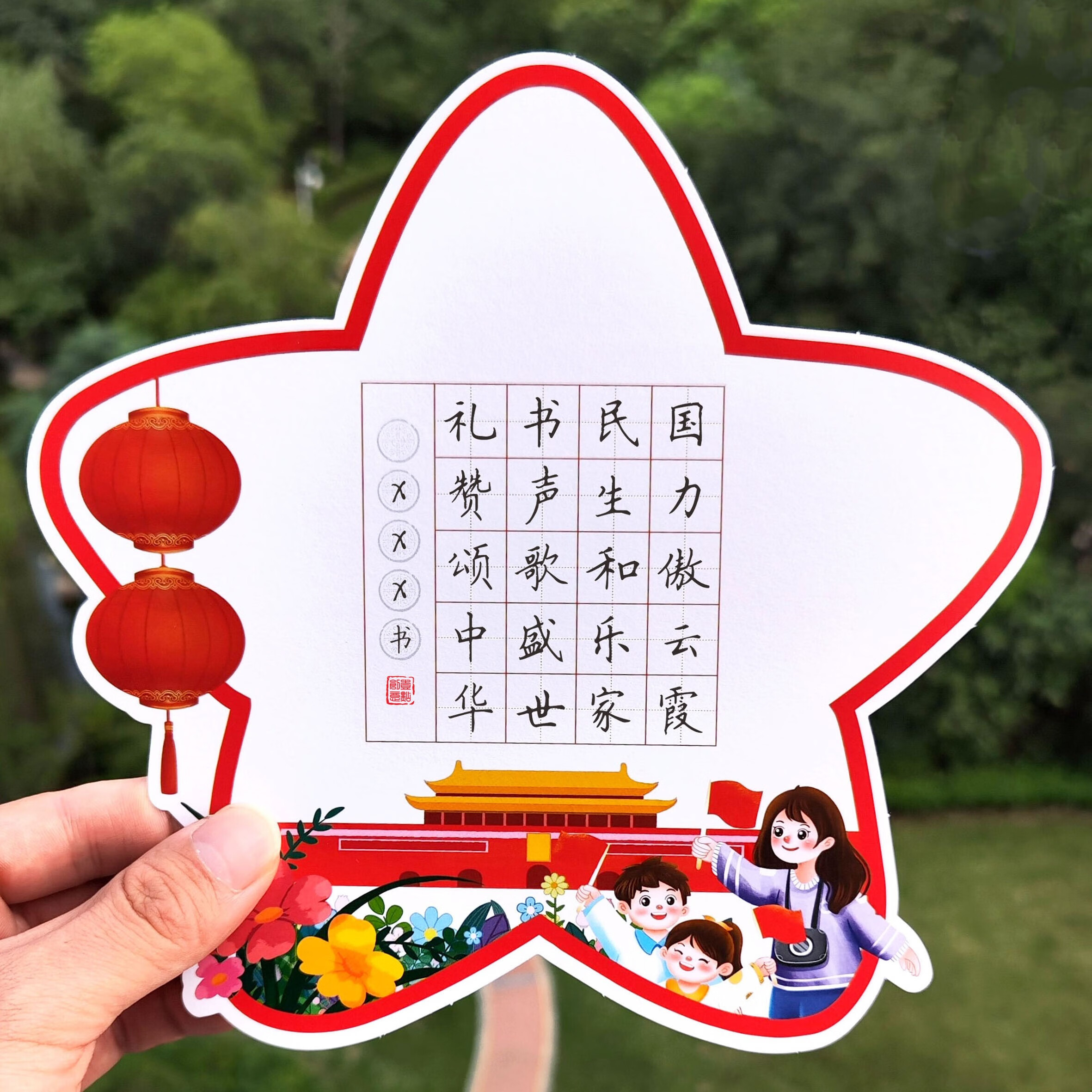国庆节作品纸小学生贺卡硬笔书法田字格创意书写贺卡卡片红色主题