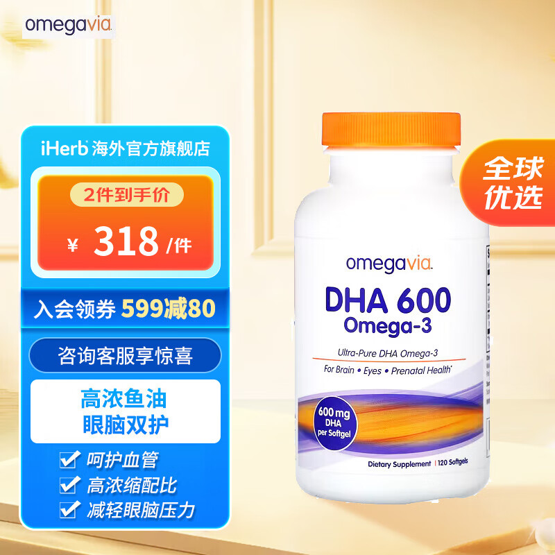 OmegaVia鱼油胶囊 明胶 通血管 降血脂 保护心脑眼健康 600毫克DHA 120粒