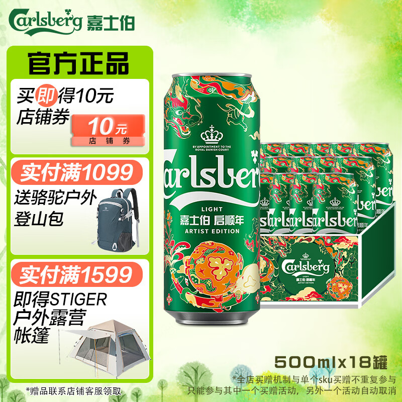 嘉士伯（Carlsberg）啤酒 拉格 清爽爽口 源自丹麦 特醇 500mL 18罐 整箱装