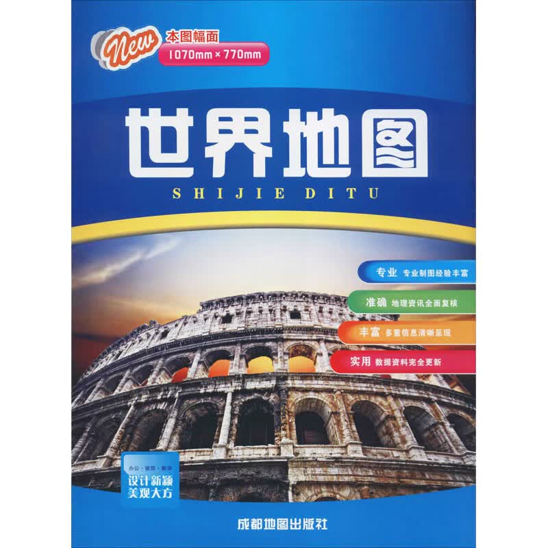 世界地图