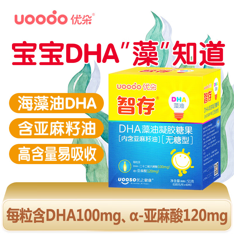 优朵（uoodo） 智存DHA 藻油DHA凝胶糖果 儿童孕妇DHA 含亚麻籽油 dha 60粒/盒