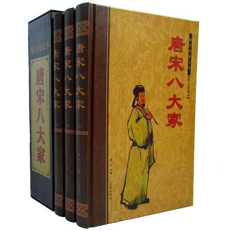 唐宋八大家(全三卷)