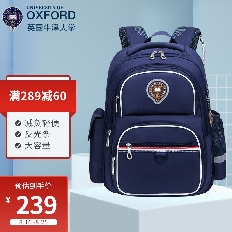 牛津大学儿童书包男多层减负反光条小学生2-6年级双肩背包英伦风X637A深蓝高性价比高么？