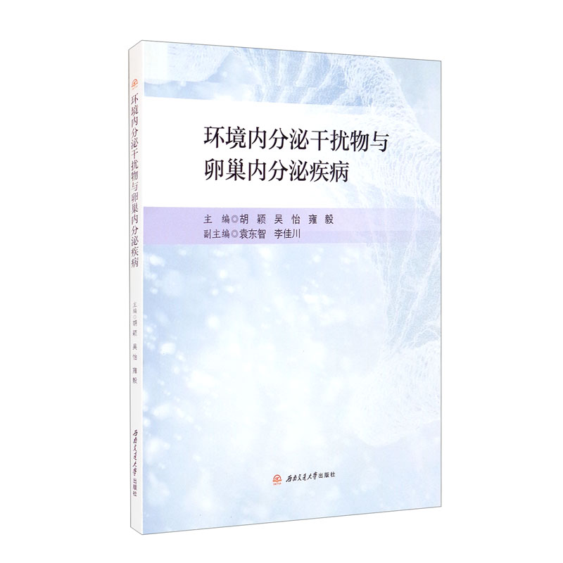 环境内分泌干扰物与卵巢内分泌疾病