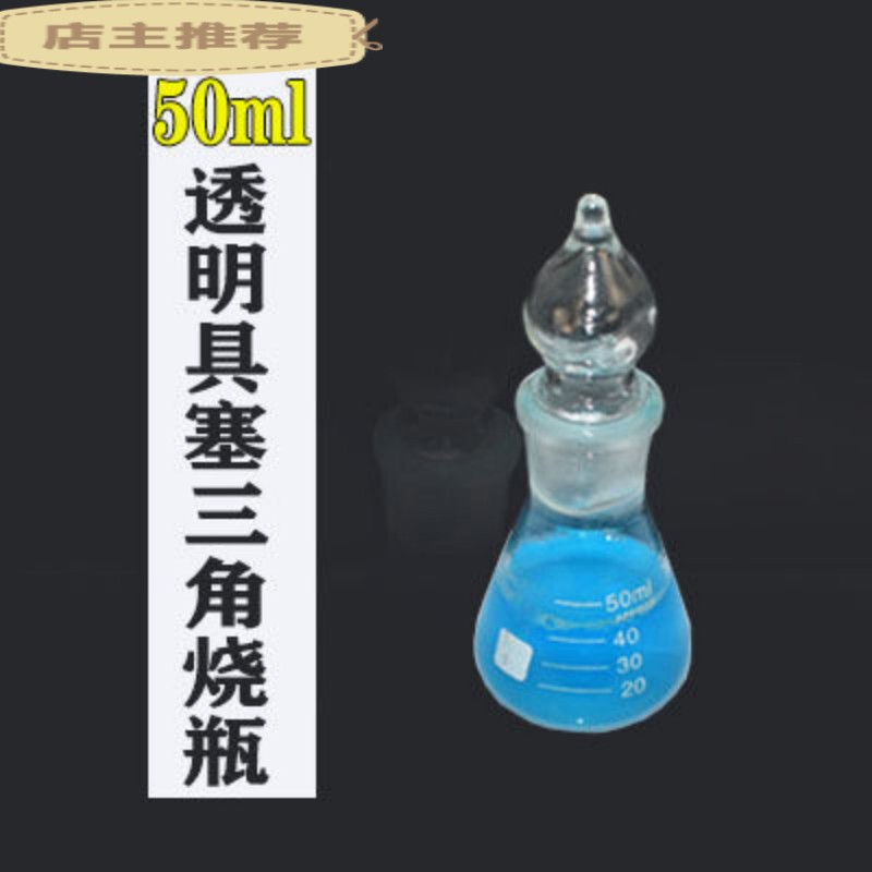 定制适用于于玻璃锥形瓶 棕色具塞三角烧瓶带塞标准磨口有刻适配 50ml