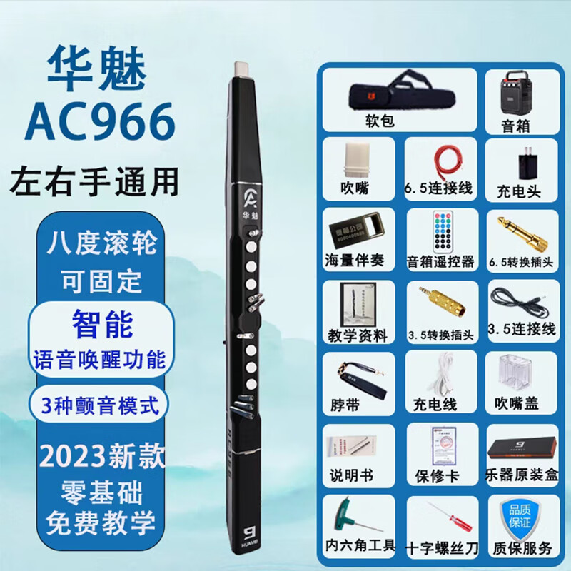 华魅ac966电吹管奥合畅国产电吹管适合老人初学电吹管乐器996定制官方