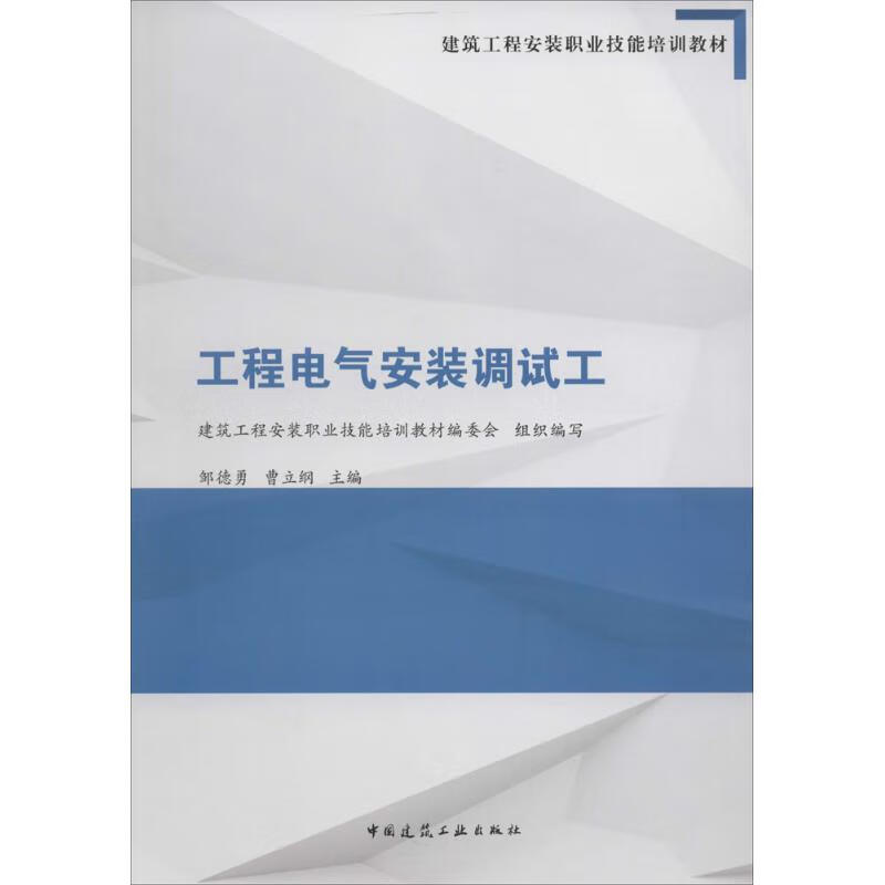 工程电气安装调试工