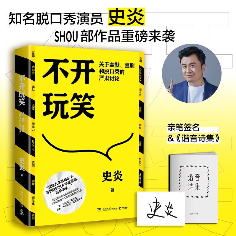 【亲签】 不开玩笑：关于幽默、喜剧和脱口秀的严肃讨论（单口喜剧演员的进阶指南，喜剧爱好者的入门宝典 ）使用感如何?