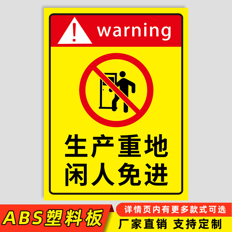 生产重地闲人免进提示牌机房车间仓库严禁烟火未经许可禁止入内警示