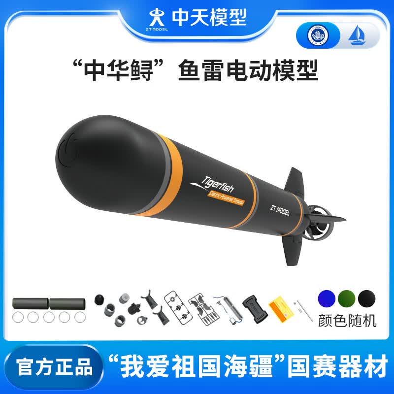 ZT MODEL中天模型 中华鲟鱼雷电动模型 电动仿真潜艇模型可下水儿童 中华鲟（三色随机发）使用感如何?