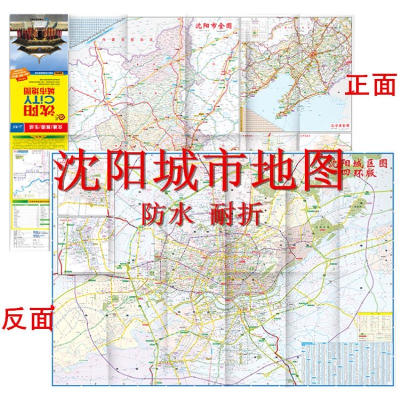 2021新版沈阳city城市地图沈阳市旅游交通地图含地铁