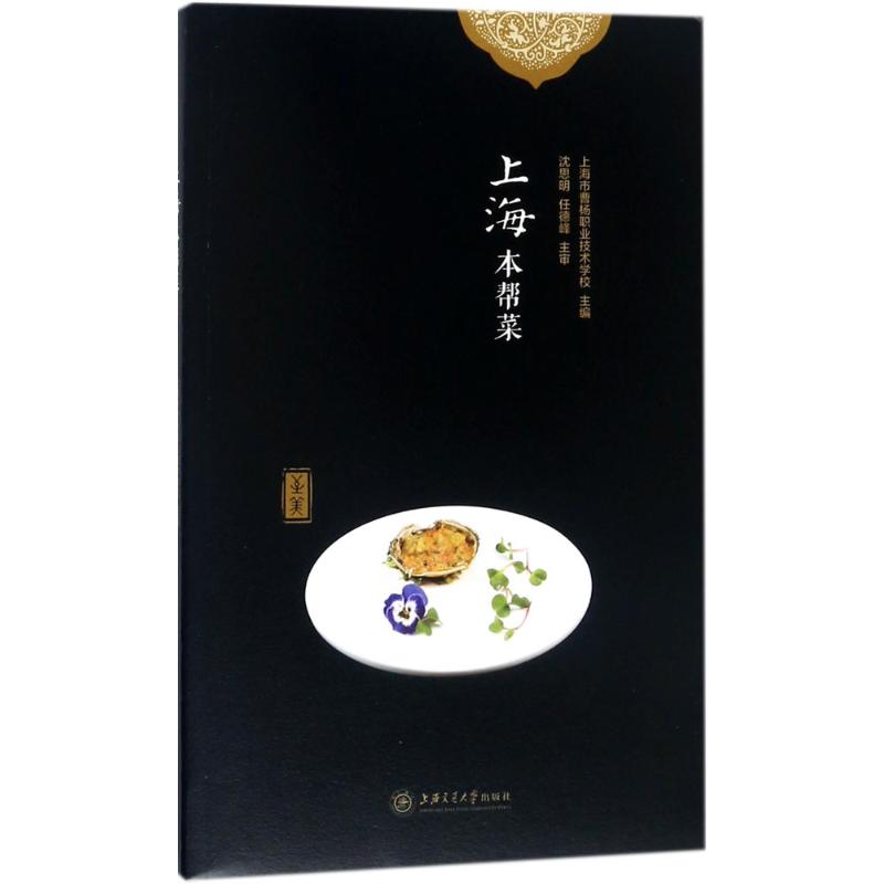 上海本帮菜