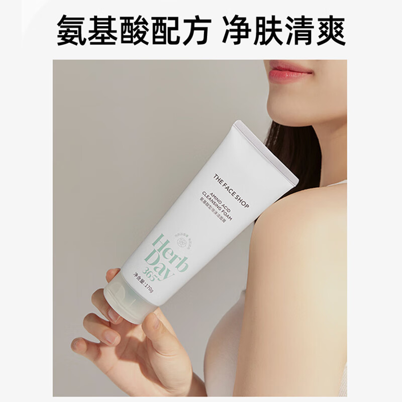菲诗小铺（THE FACE SHOP）【水润升级】氨基酸温和洗面奶深层清洁补水保湿清爽不紧绷全肤质 氨基酸-男士芦荟170g