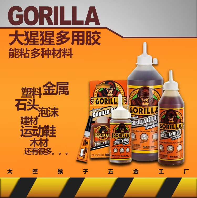 开普路（KAPRO）大猩猩gorilla glue original进口多用胶水粘剂金属塑料木球杆鞋 3ml迷你装 X 1支