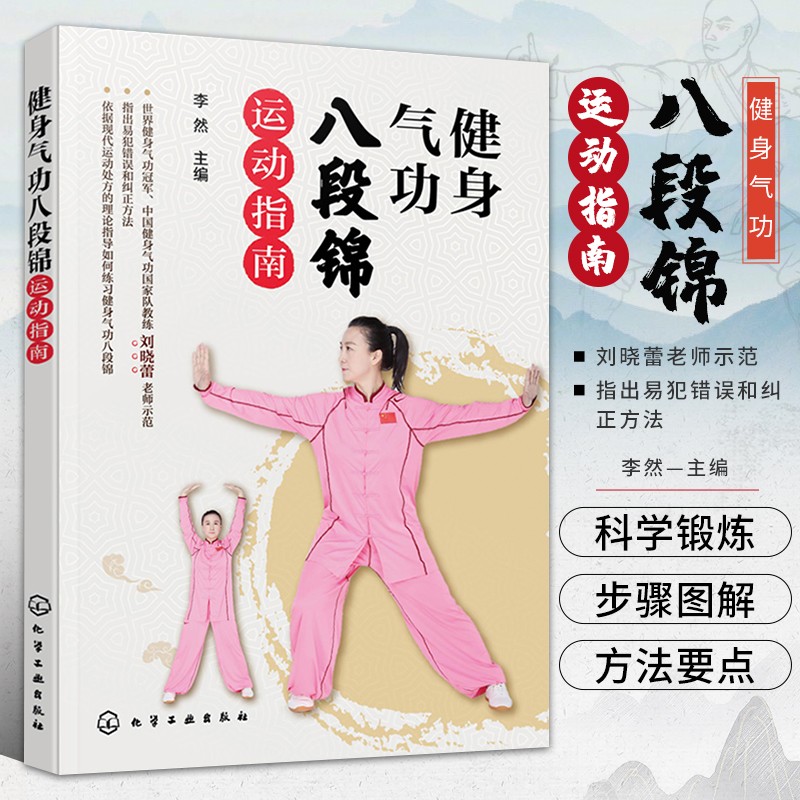 少林八段锦教学视频 初学中老年健身气功操教程