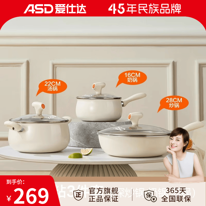 爱仕达（ASD）陶瓷不粘锅厨具全套锅具套装煎炒锅汤奶锅电磁炉燃气灶通用 3件套（炒锅+汤锅+奶锅）高性价比高么？