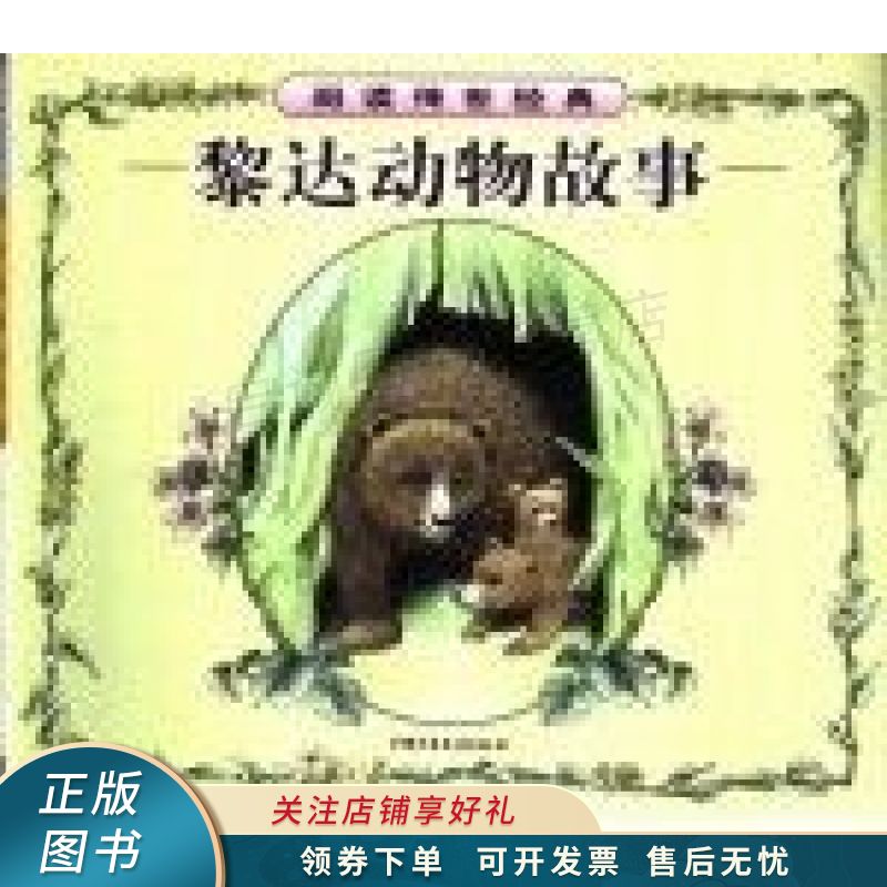 黎达动物故事