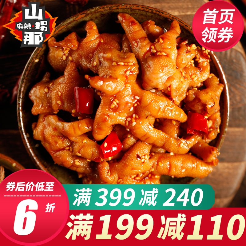 【199-110】麻辣无骨鸡爪袋装凤爪即食网红零食无骨香辣鸡爪 麻辣鸡爪