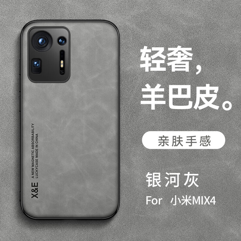 适用小米Mix4手机壳mix4新款皮纹肤感壳xiaomi全包镜头5G车载磁吸 浅灰色 小米MIX 4