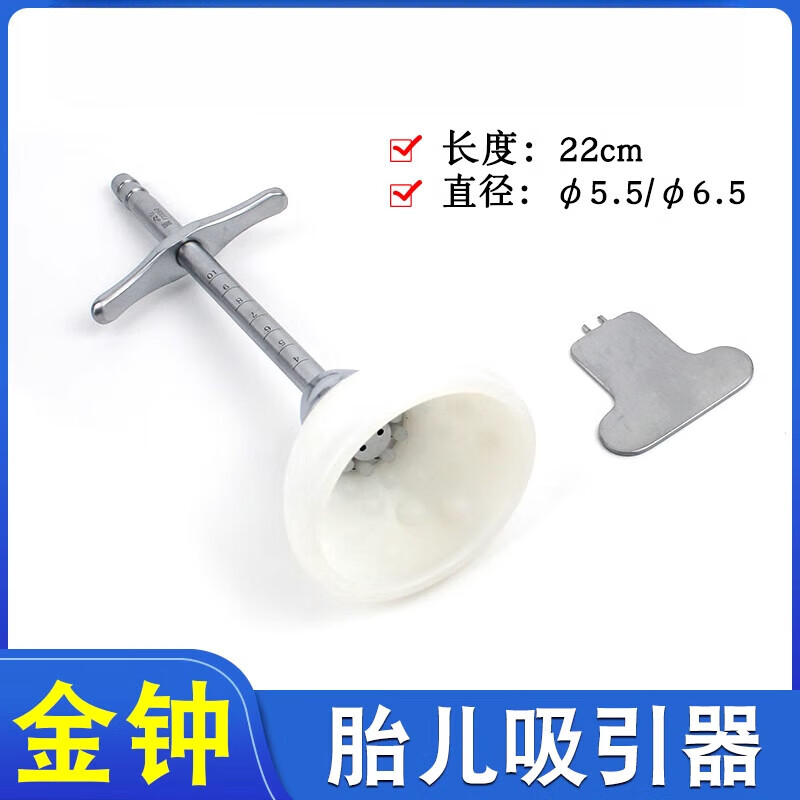 硅橡胶胎儿吸引器医用妇产科助产妇科分娩胎头拉出吸引器硅 f30050