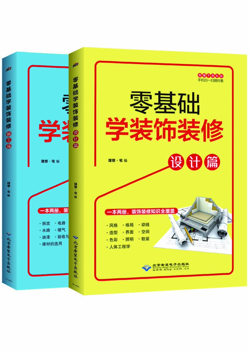 【正版】零基础学装饰装修 北京希望电子 9787830027858