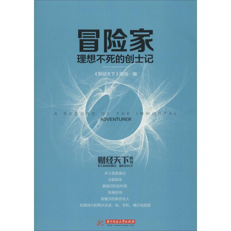 冒险家