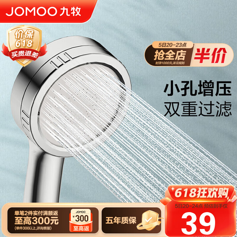 九牧JOMOO淋浴花洒增压淋浴手持单功能花洒 S130011-2B01-1