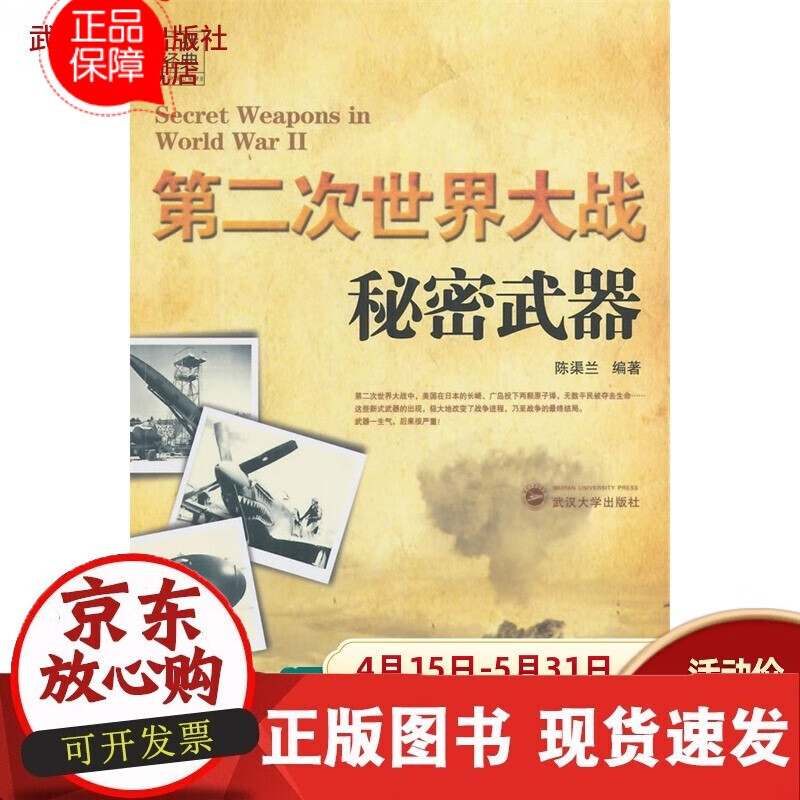 第二次世界大战秘密武器二战经典