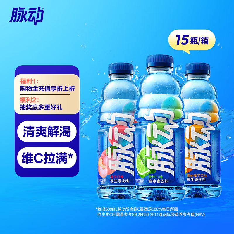 脉动三口味青柠桃子雪柚橘子600ML*15瓶低糖维生素出游运动功能饮料备