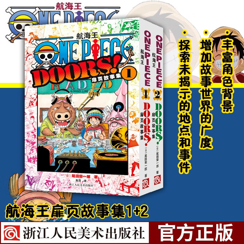 官方旗舰店 航海王扉页故事集一二全套2册