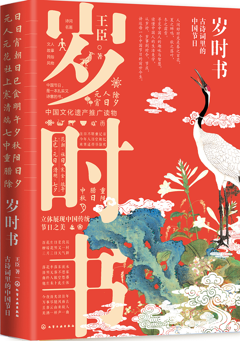 麦客文化：岁时书：古诗词里的中国节日--民俗文化传统文化诗词鉴赏文人故事