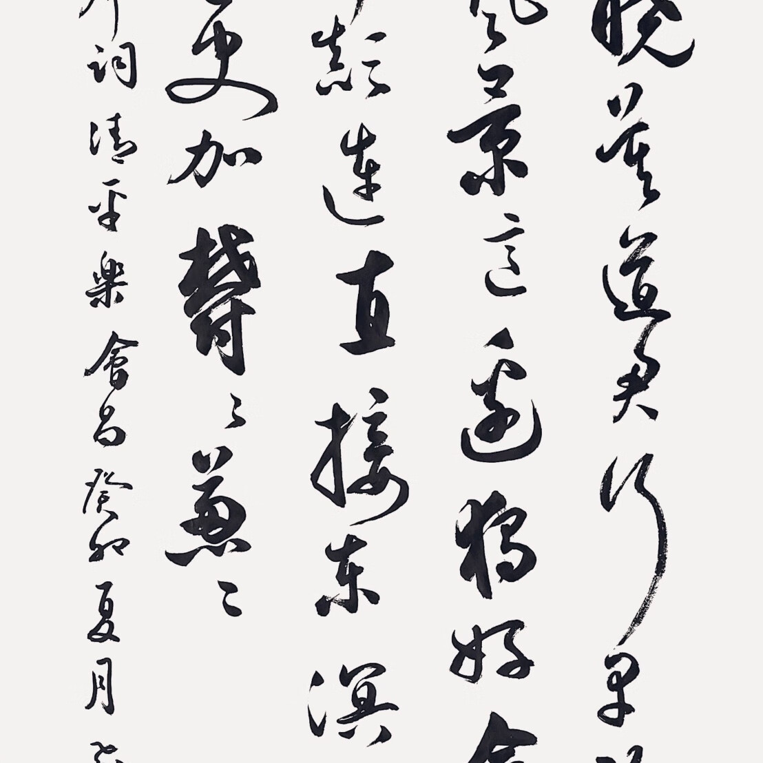 名人字画清平乐会昌书法作品手写真迹名人字画名家收藏艺术精品定制