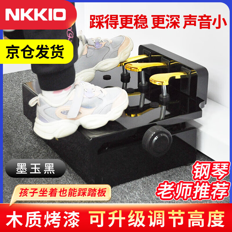 NKKIO钢琴辅助踏板增高器儿童练琴脚踏板脚垫升降台 烤漆黑
