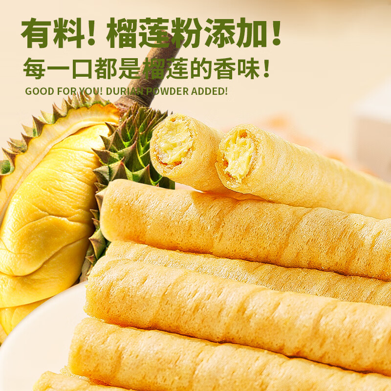 千丝榴莲脆卷装鸡蛋卷榴莲味饼干休闲零食办公室休闲早餐 榴莲脆卷 200g 【约8包】