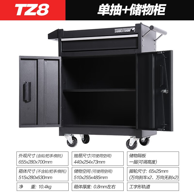 TANKSTORM 工具車推車汽修工具柜多功能移動零件車維修工作臺紋身工具箱 TZ8磨砂黑