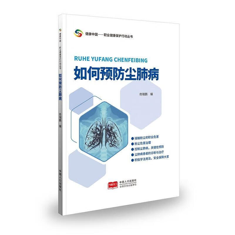 包邮：如何尘肺病 养生/保健  图书